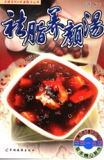 祛脂养颜汤 封面