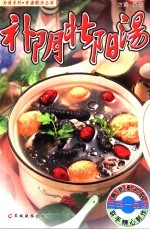 补阴壮阳汤 封面