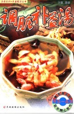 调脏补益汤 封面