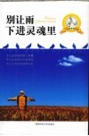 别让雨下进灵魂里 电子书封面