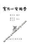 实用心电图学 封面
