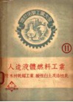 酸性白土及活性炭 封面