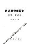新医学发展道路  辩证观的医学  第2版 封面