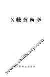 X线技术学 电子书封面