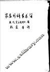 家畜外科手术学 封面