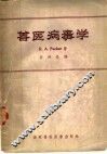 兽医病毒学 封面