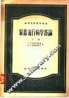 家畜流行病学各论  下 封面
