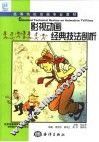 影视动画经典技法剖析 封面