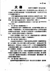 战伤及西南多发病专题报告  火伤 封面