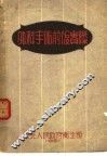 外科手术前后实际 封面