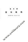 各科诊疗之实际  第4篇  常用药物 封面