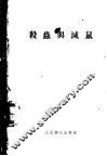 杀虫与灭鼠 封面