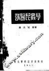 兽医昆虫学 封面