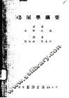 泌尿学纲要 封面