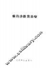 癌的诊断与治疗 电子书封面