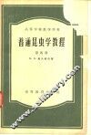 普通昆虫学教程  第4册 封面