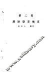 组织与胚胎  第3版  第2部  胚胎发育概要 封面
