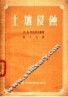 土壤侵蚀 封面