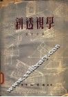 新透视学 封面