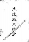 土壤微生物学 封面