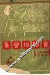食物与营养 封面