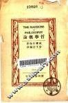 哲学概论 封面