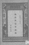 论语与儒家思想 封面