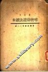 唯物辩证法读本 封面