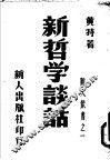 新哲学谈话 电子书封面