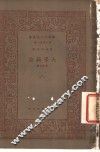 大学新诠 封面