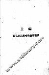 辩证法的唯物论 封面