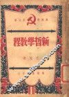 新哲学教程 封面