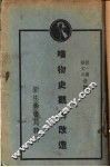唯物史颧的改造 封面