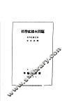 哲学底根本问题 封面