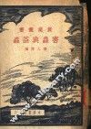 害虫与盆虫 封面