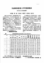 中国人民解放军沈阳军区医疗预防学术报告会论文摘要  卫生防疫部份 封面