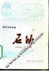 石油  英汉对照读物 封面