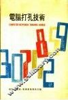 电脑打孔技术 封面