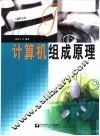 计算机组成原理 封面