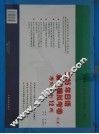 全国硕士研究生入学统一考试日语全真模拟试卷 封面