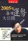 2005年生肖运程  鼠 封面