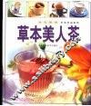 草本美人茶 封面