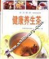 健康养生茶  图集 封面