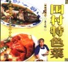 围村特色菜 封面