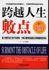跨越人生的败点 封面