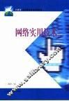网络实用技术 封面
