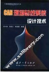 CAN现场总线系统设计技术 封面