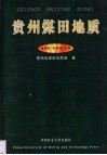 贵州煤田地质 电子书封面