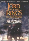 魔戒魅影  双塔奇兵 封面