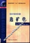 选矿学 封面